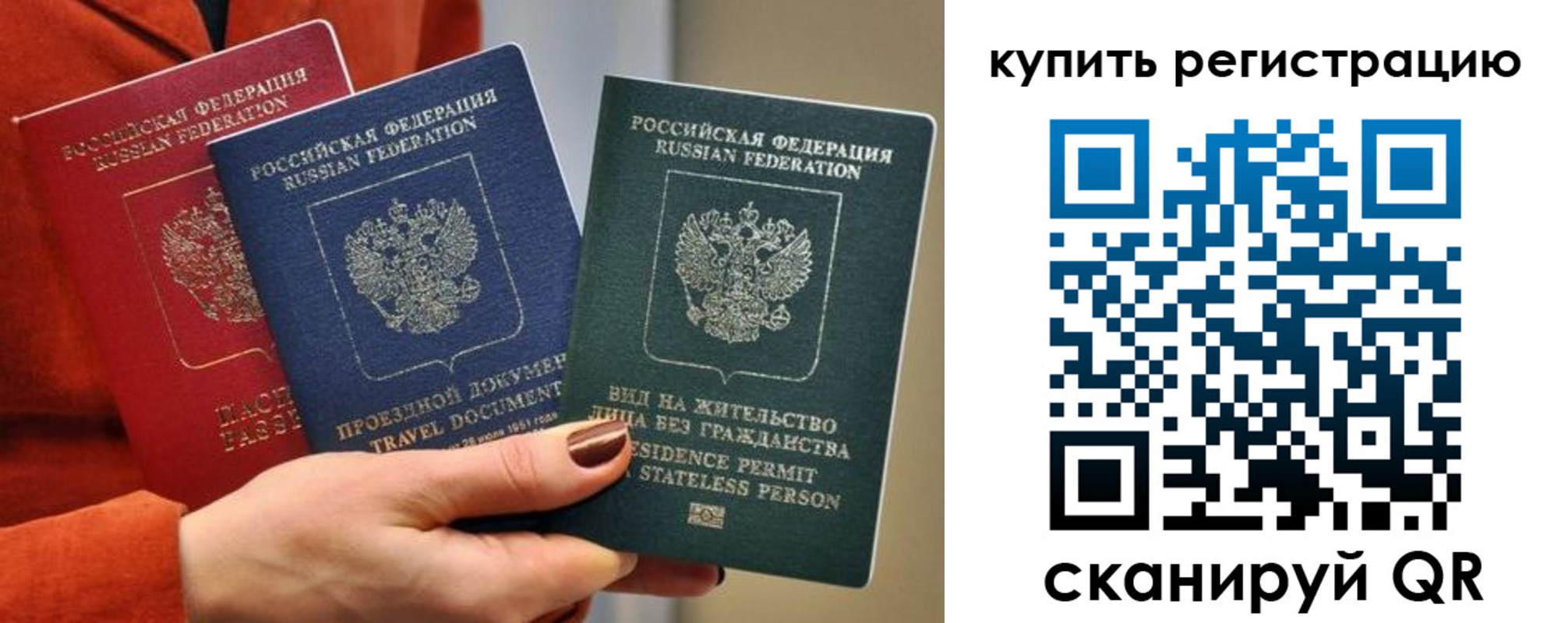 временная регистрация купить в Баксане