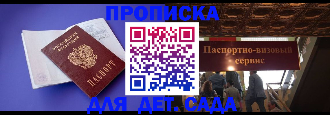 временная регистрация купить в Баксане