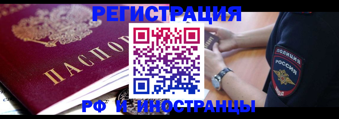 прописка 2025 в Баксане