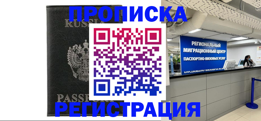 временная регистрация для школы в Баксане