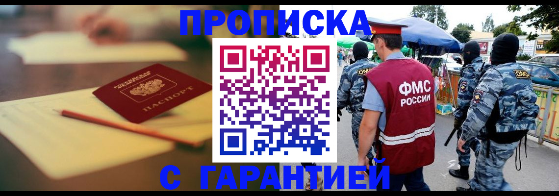 временная регистрация поиск в Баксане