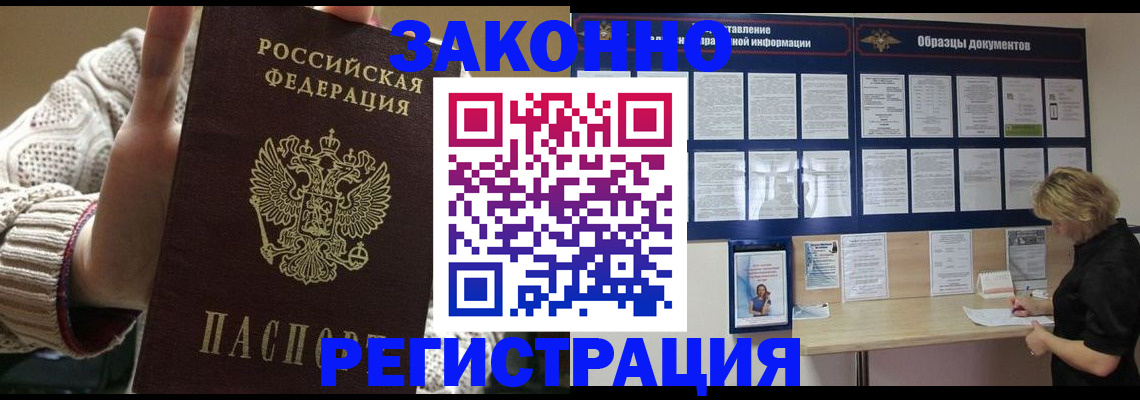 прописка от собственника в Баксане